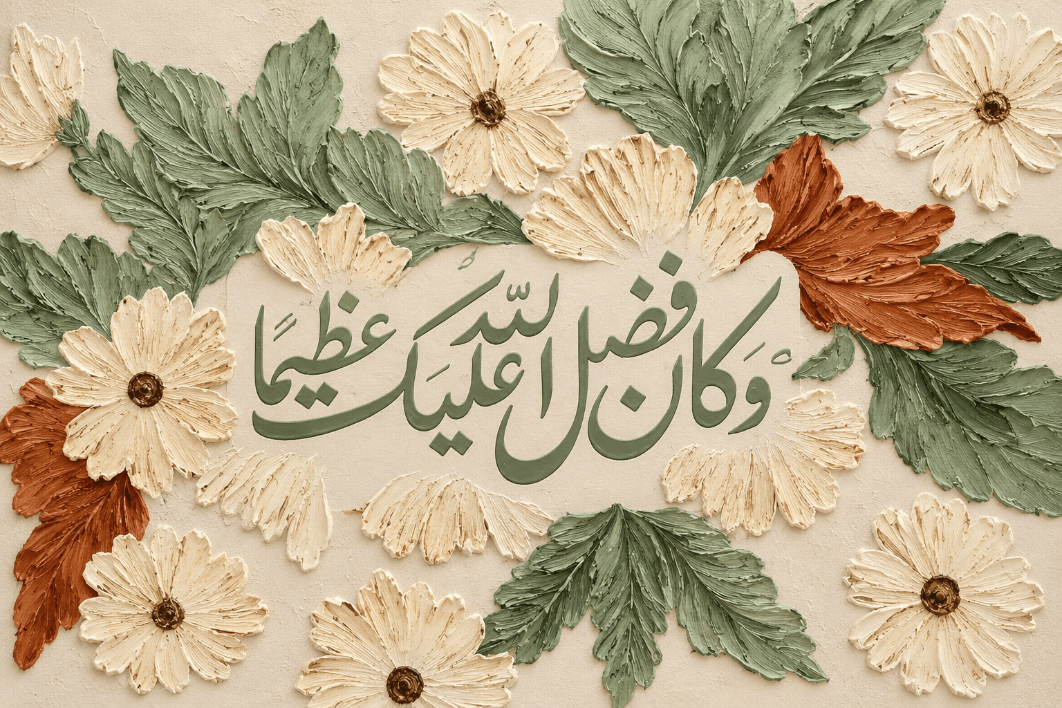 معاينة تصميم فضل عظيم بين الزهور داخل الفريم