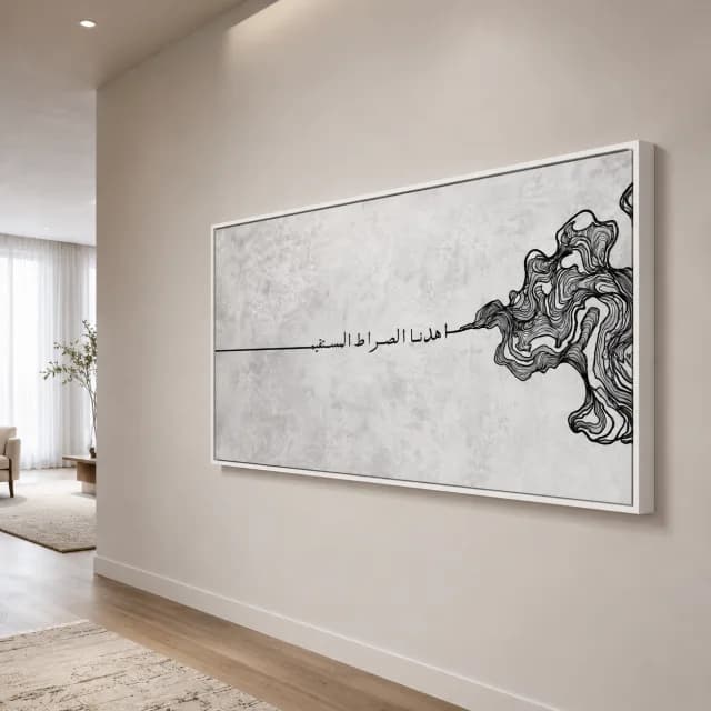 صراط السكينة