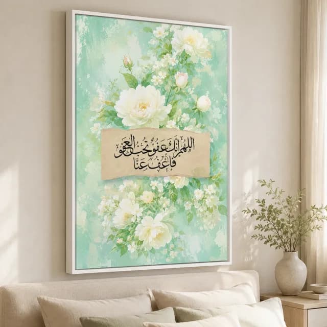 نسيم العفو