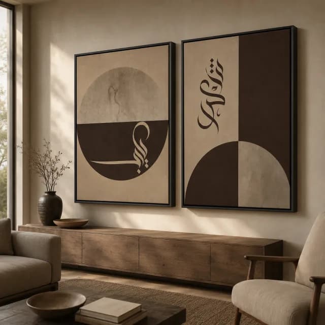 سكون الحرف والدائرة