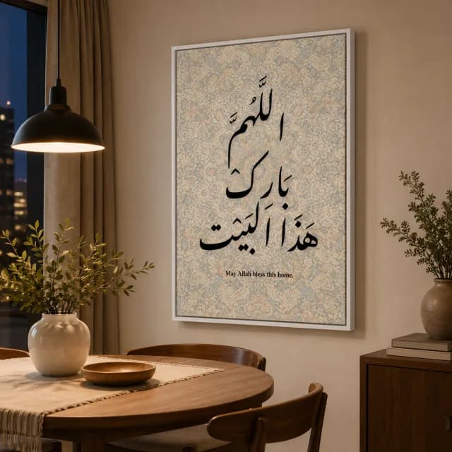 بركة هذا البيت