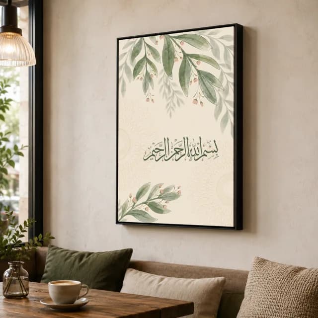 سكينة البسملة الخضراء