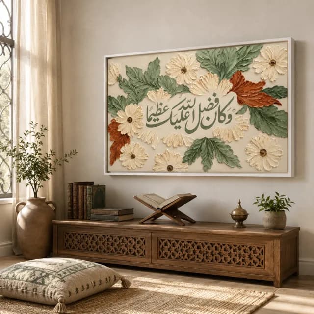 فضل عظيم بين الزهور