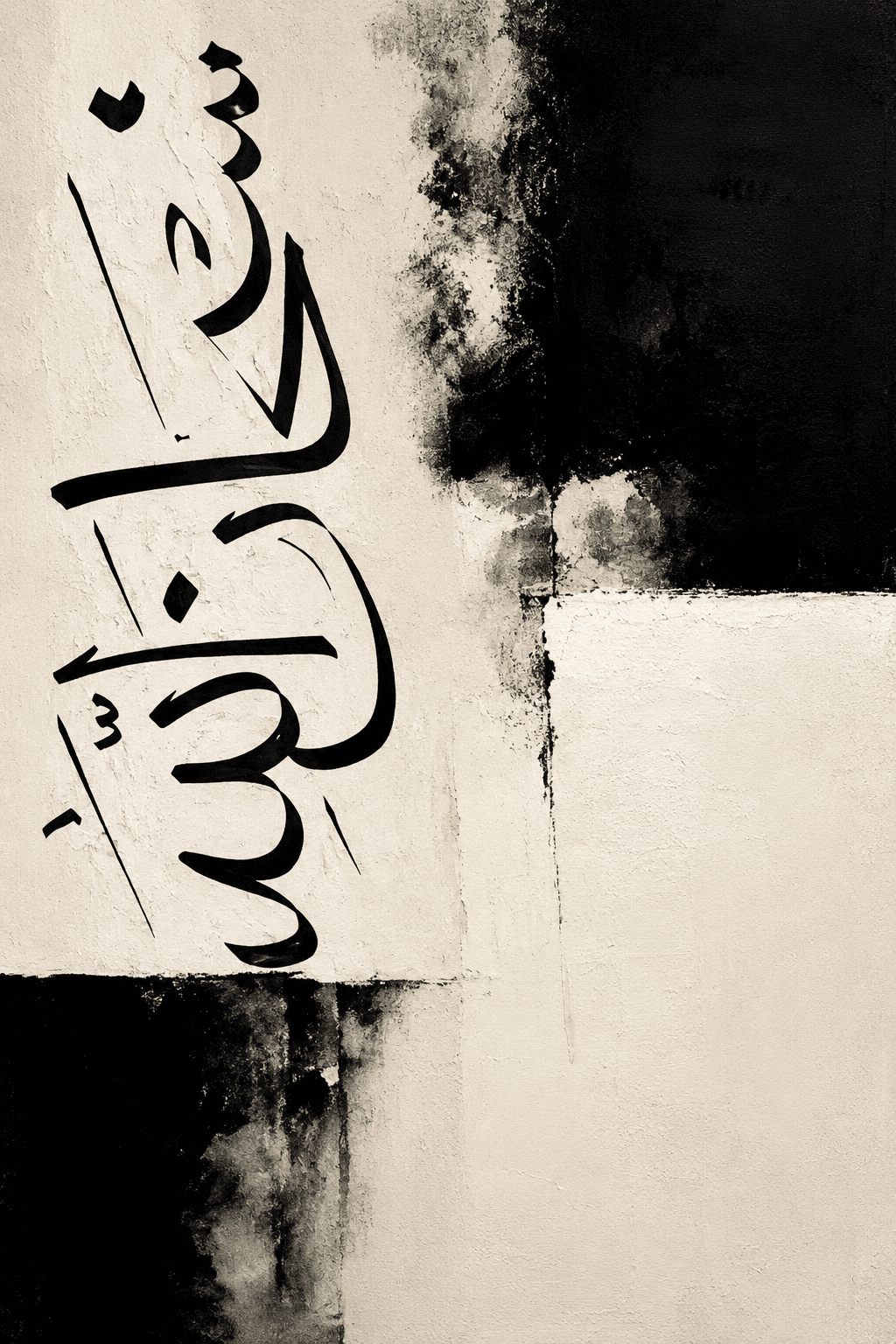 معاينة تصميم سكون الخط العربي داخل الفريم