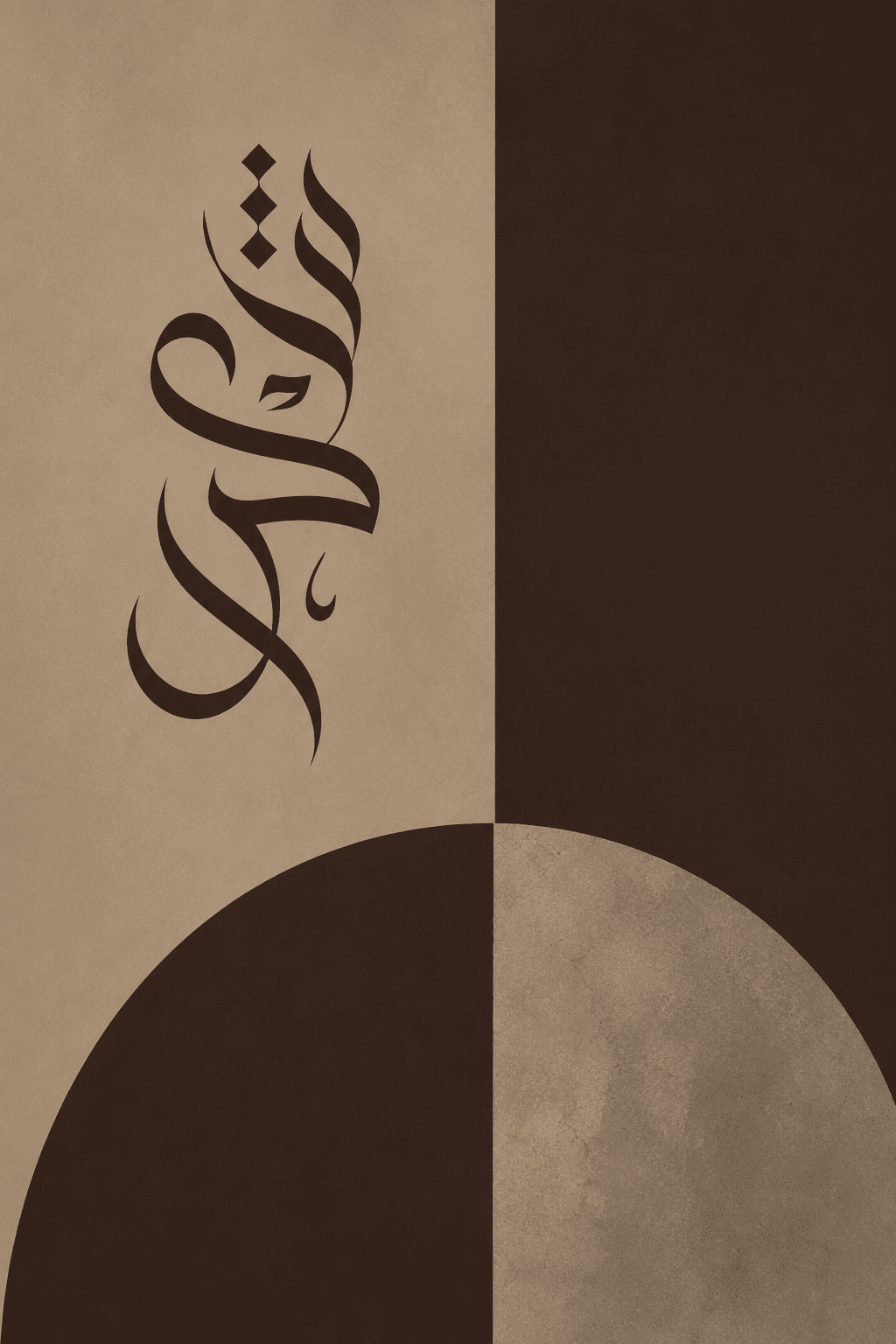 معاينة تصميم سكون الحرف والدائرة داخل الفريم